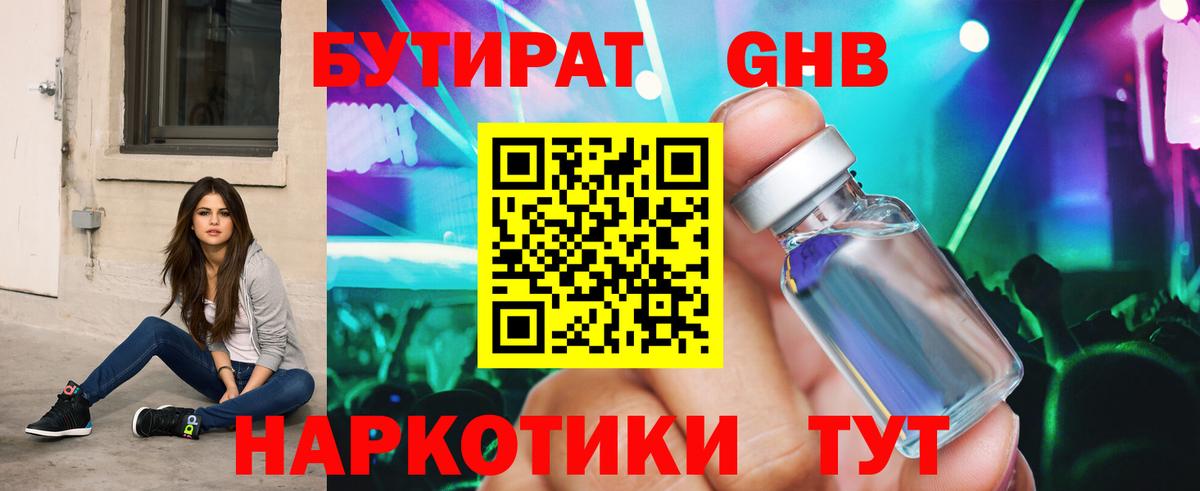 Бутират бутандиол Урай