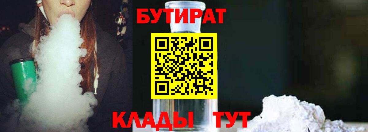 Бутират жидкий экстази  Вход с VPN  БУТИРАТ  Урай 