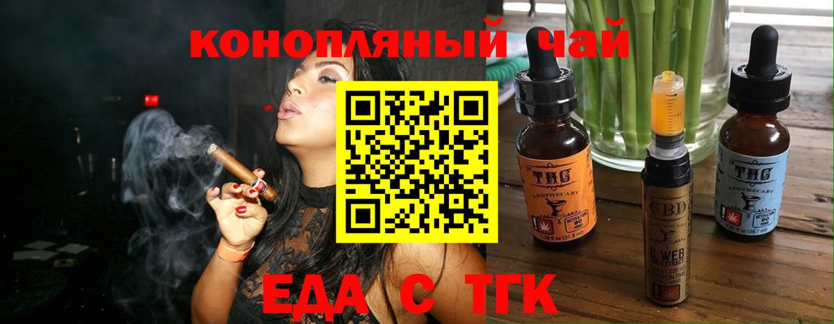 Еда ТГК конопля  Вход с VPN  Урай 