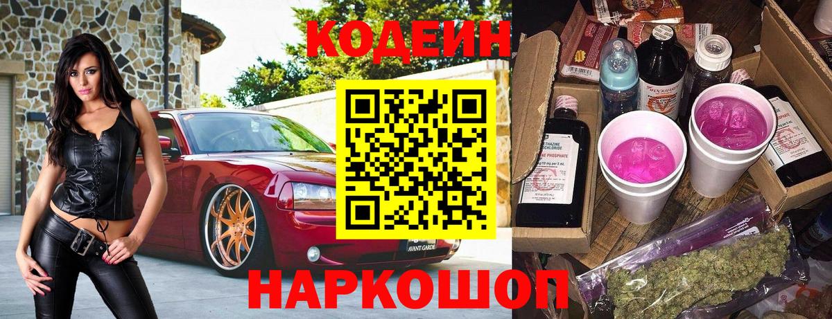 Кодеиновый сироп Lean напиток Lean (лин)  Вход с VPN  Урай  Кодеиновый сироп Lean напиток Lean (лин) 