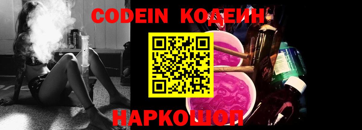 Кодеин напиток Lean (лин) Урай